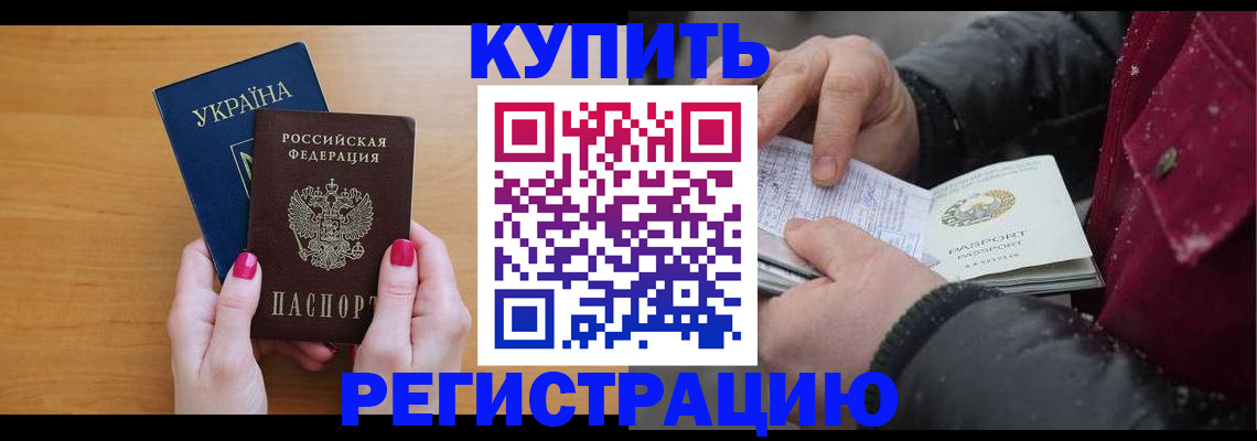 прописка регистрация в Белебее