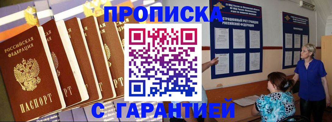 прописка 2025 в Белебее