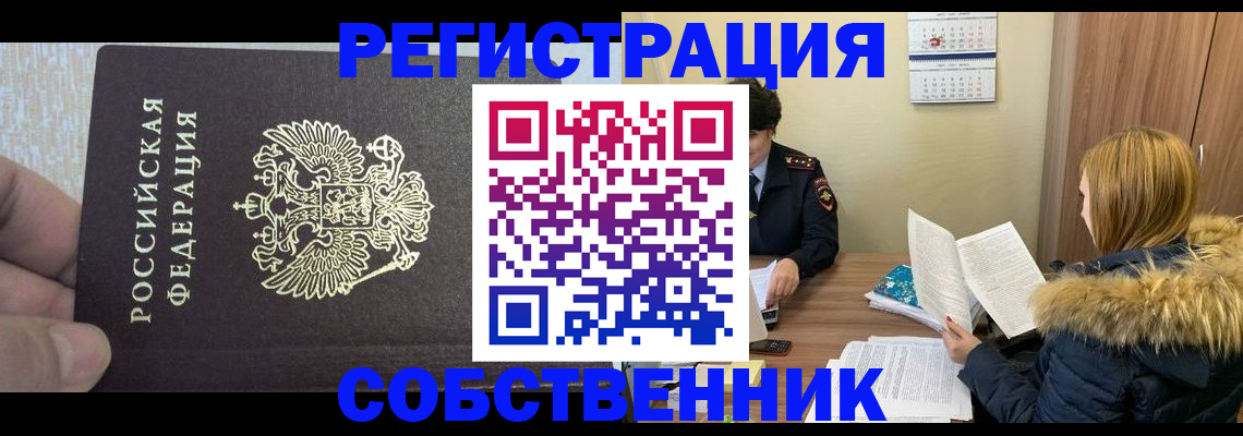 временная регистрация для всех в Белебее